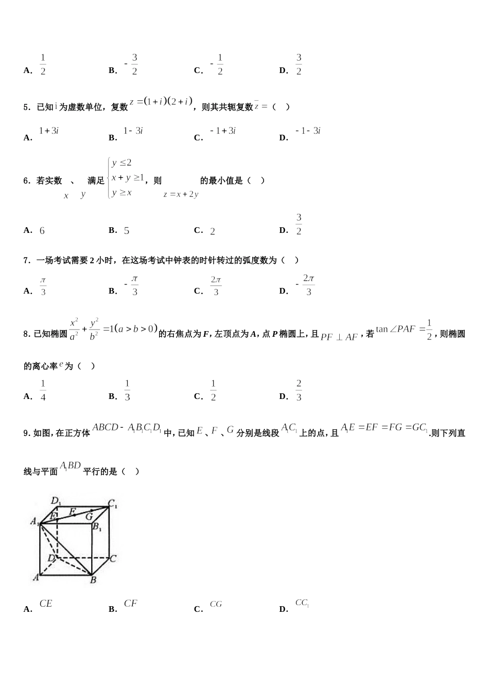 江苏省泰州市姜堰区2024年数学高三上期末学业水平测试试题含解析_第2页