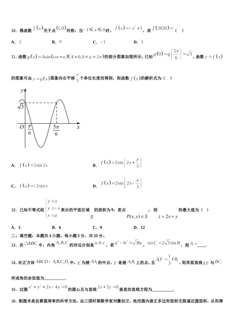 江苏省泰州市姜堰区2024年数学高三上期末学业水平测试试题含解析_第3页