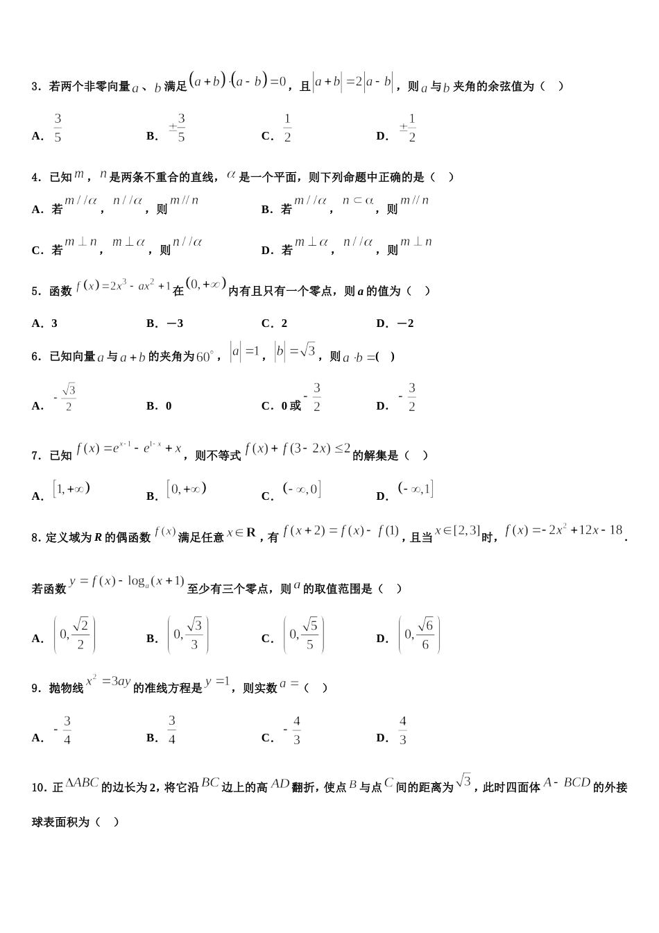 江苏省泰州市兴化一中2024届高三数学第一学期期末综合测试试题含解析_第2页