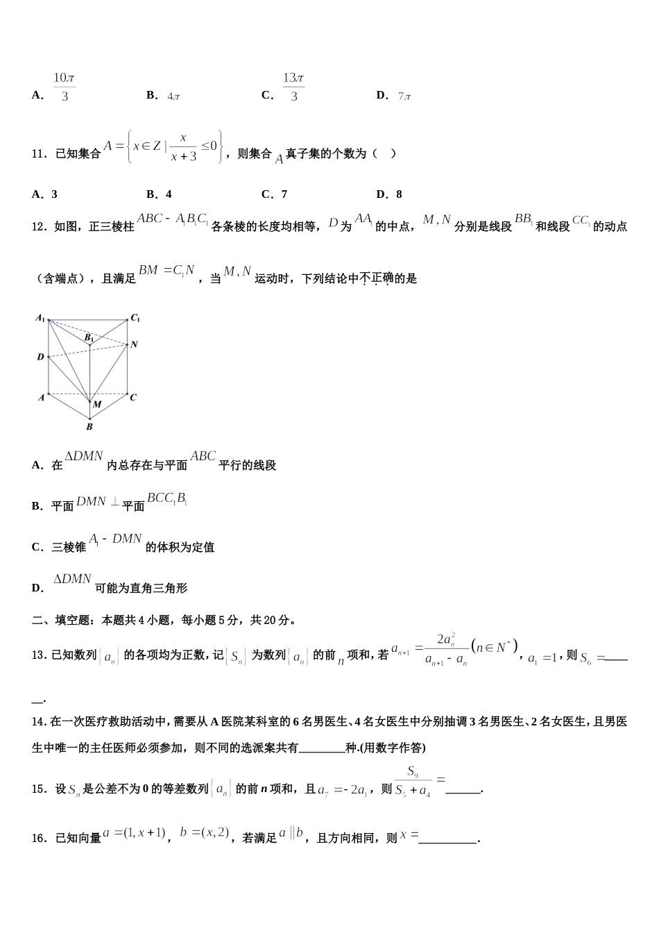 江苏省泰州市兴化一中2024届高三数学第一学期期末综合测试试题含解析_第3页