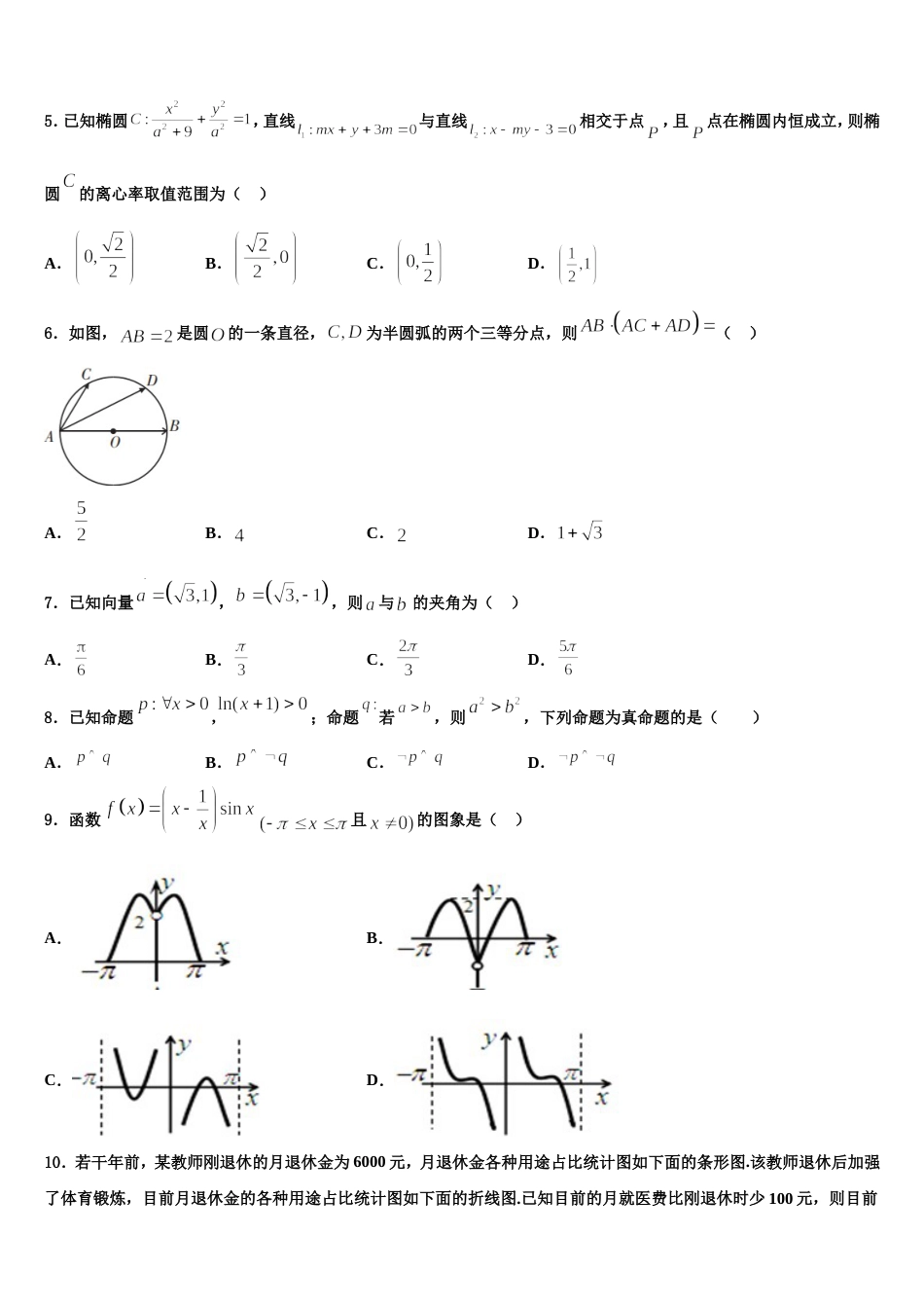 江苏省泰州中学、江都中学、宜兴中学 2023-2024学年高三数学第一学期期末统考模拟试题含解析_第3页