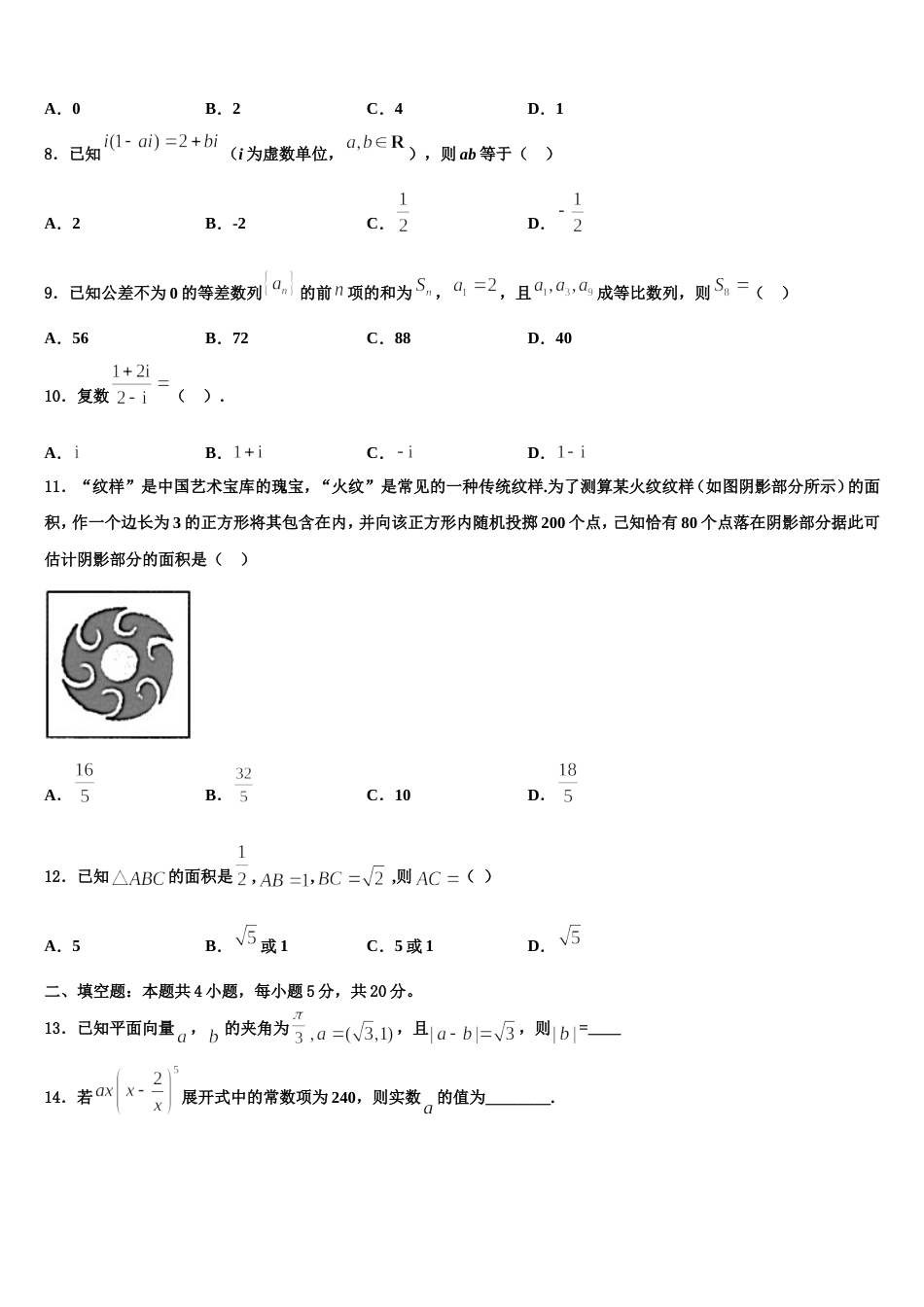 江苏省泰州中学江苏省泰州中学、如东高级中学、靖江高级中学、宜兴中学 2024届数学高三上期末检测试题含解析_第2页