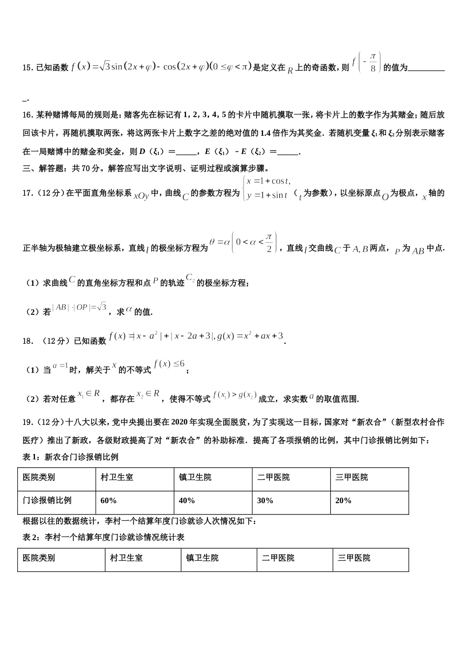 江苏省泰州中学江苏省泰州中学、如东高级中学、靖江高级中学、宜兴中学 2024届数学高三上期末检测试题含解析_第3页