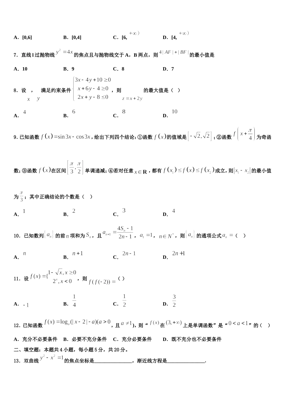 江苏省亭湖高级中学2023-2024学年数学高三上期末达标检测试题含解析_第2页