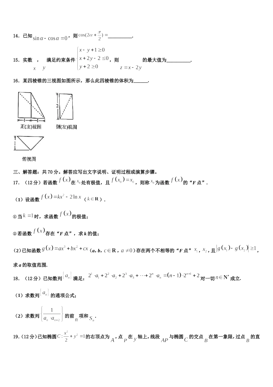 江苏省亭湖高级中学2023-2024学年数学高三上期末达标检测试题含解析_第3页