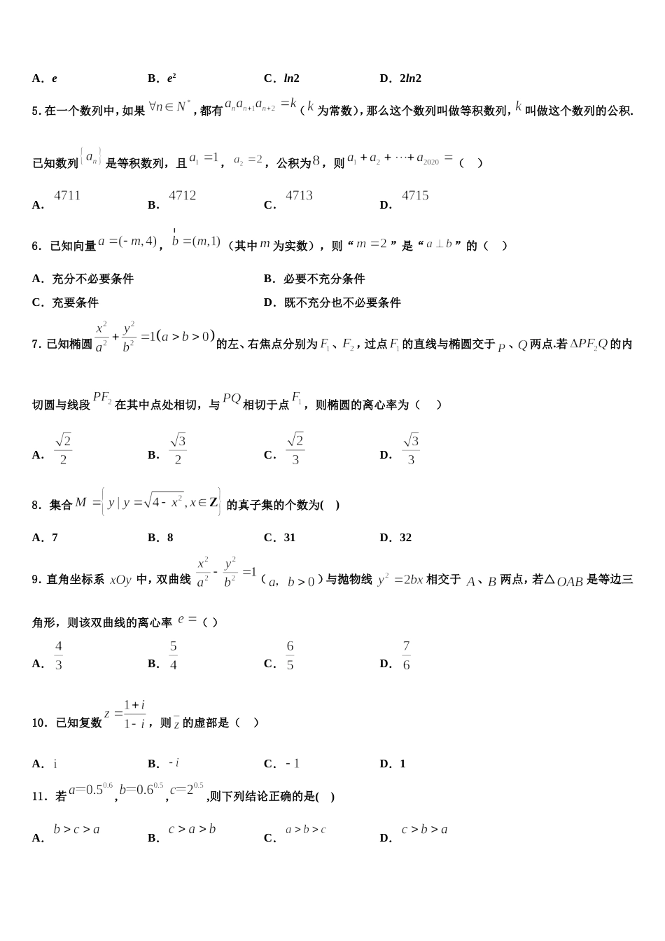 江苏省无锡市达标名校2024届数学高三第一学期期末学业质量监测试题含解析_第2页