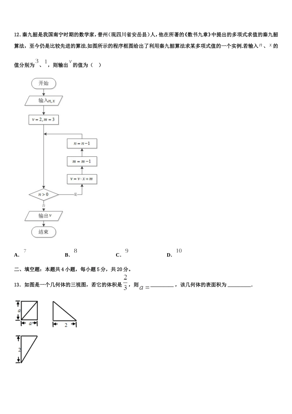 江苏省无锡市达标名校2024届数学高三第一学期期末学业质量监测试题含解析_第3页