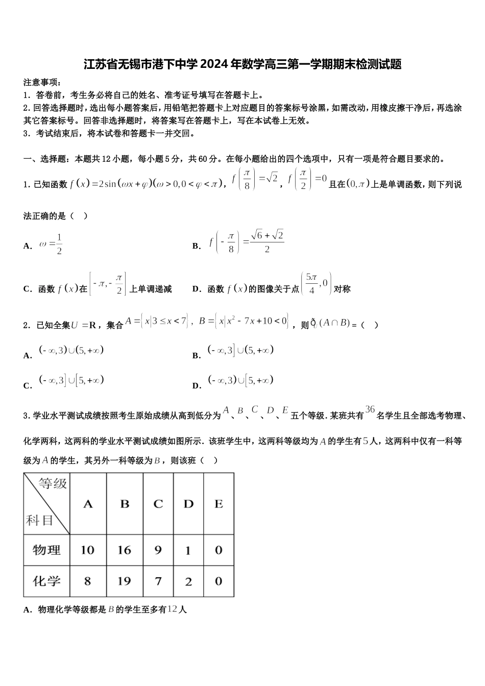 江苏省无锡市港下中学2024年数学高三第一学期期末检测试题含解析_第1页