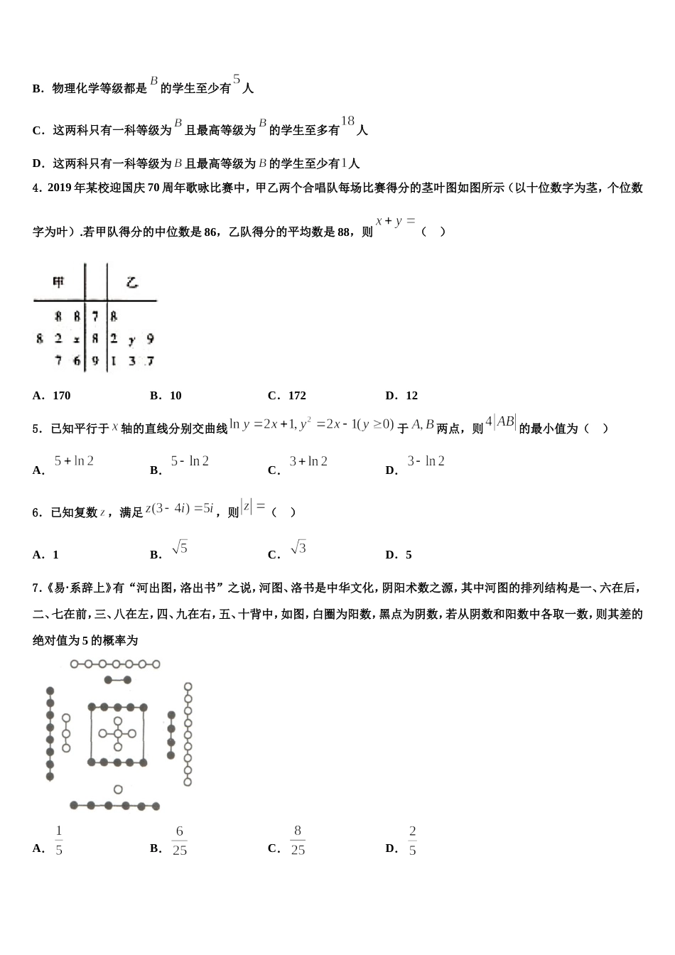 江苏省无锡市港下中学2024年数学高三第一学期期末检测试题含解析_第2页