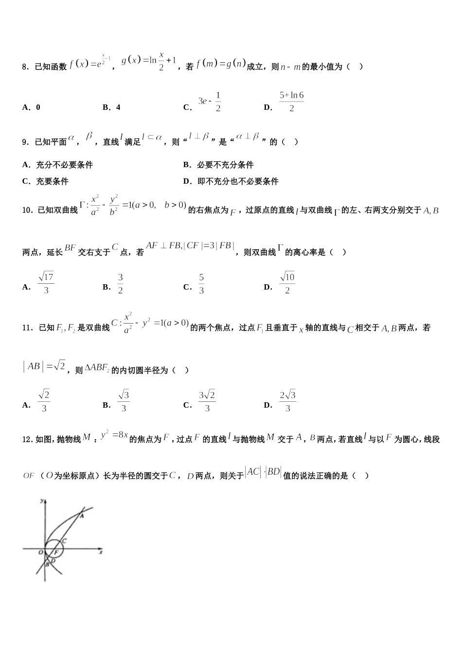 江苏省无锡市港下中学2024年数学高三第一学期期末检测试题含解析_第3页