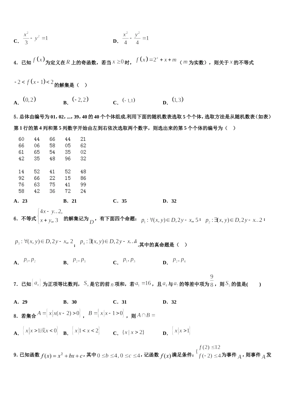 江苏省无锡市江南中学2023-2024学年数学高三上期末学业水平测试模拟试题含解析_第2页