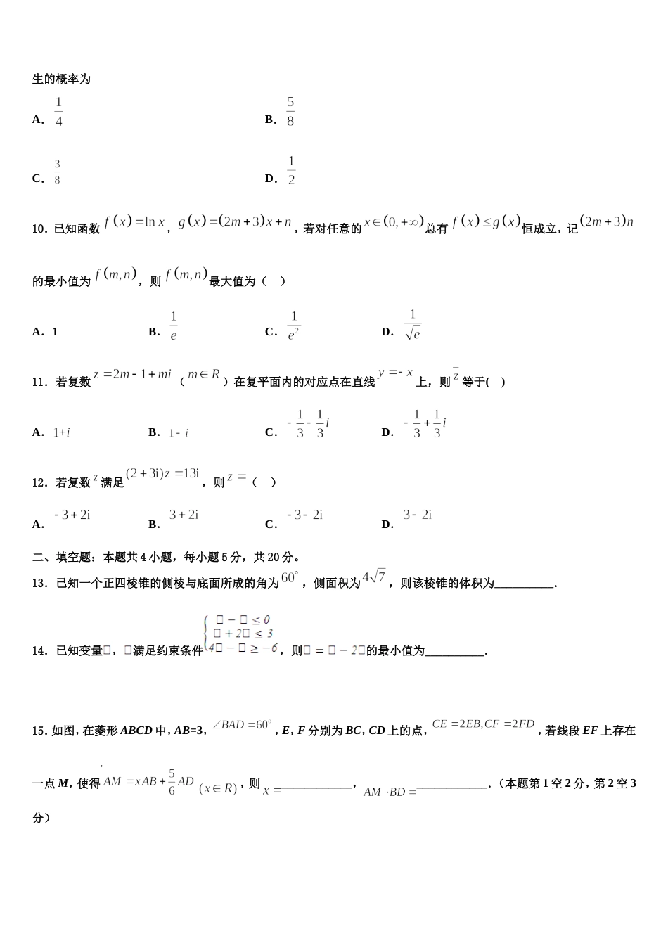 江苏省无锡市江南中学2023-2024学年数学高三上期末学业水平测试模拟试题含解析_第3页