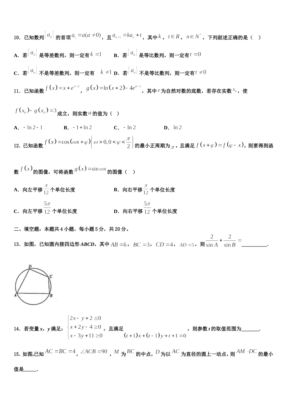 江苏省无锡市江阴市四校2024届数学高三上期末质量跟踪监视模拟试题含解析_第3页