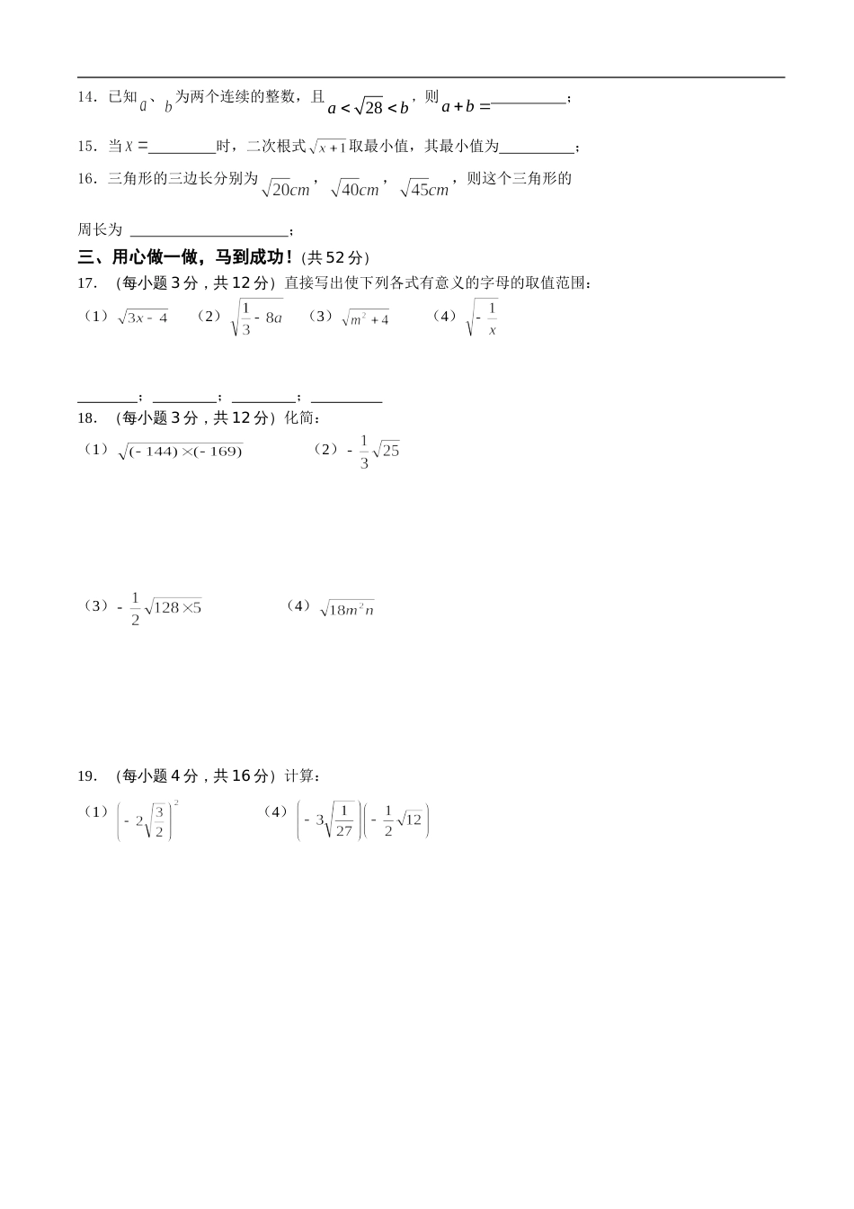 新人教版八年级数学下第16章《二次根式》单元试卷_第2页