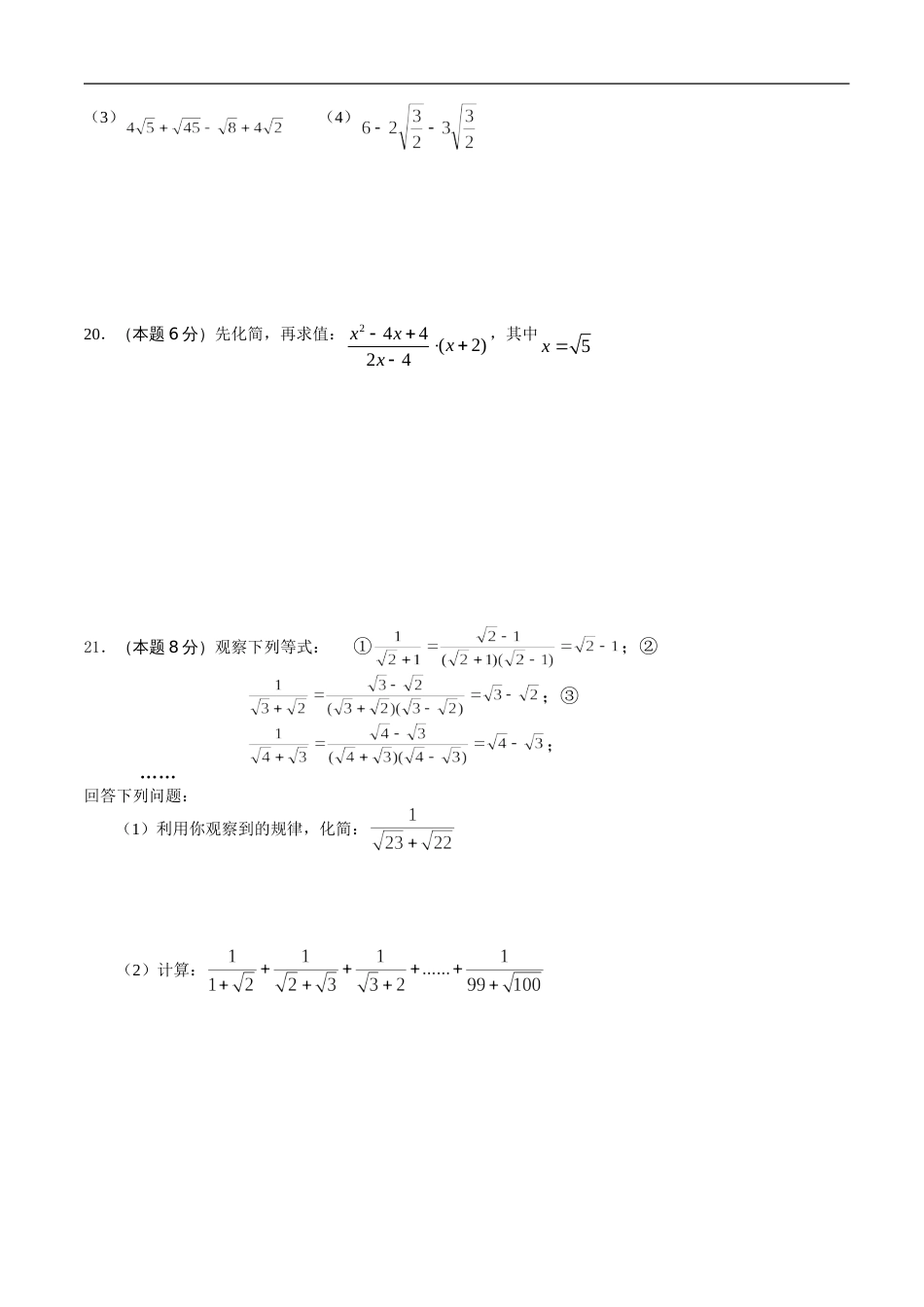 新人教版八年级数学下第16章《二次根式》单元试卷_第3页