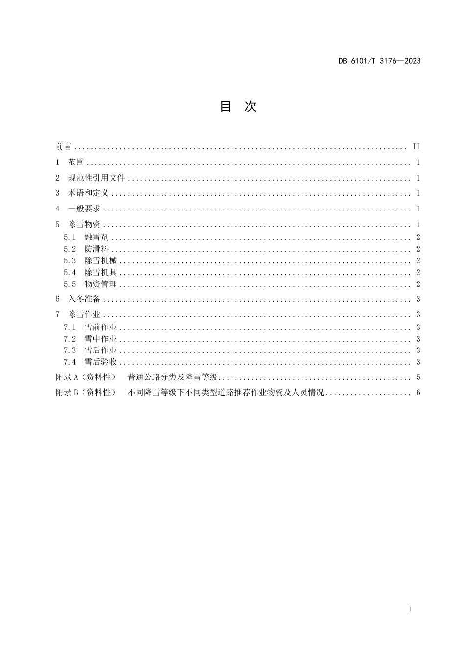 DB6101∕T 3176-2023 普通公路除雪技术规范_第2页