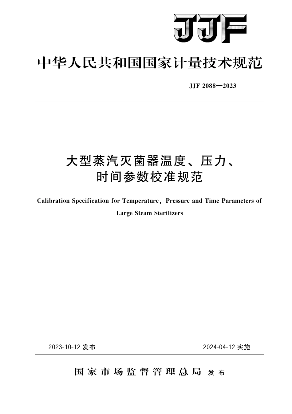 JJF 2088-2023 大型蒸汽灭菌器温度、压力、时间参数校准规范_第1页