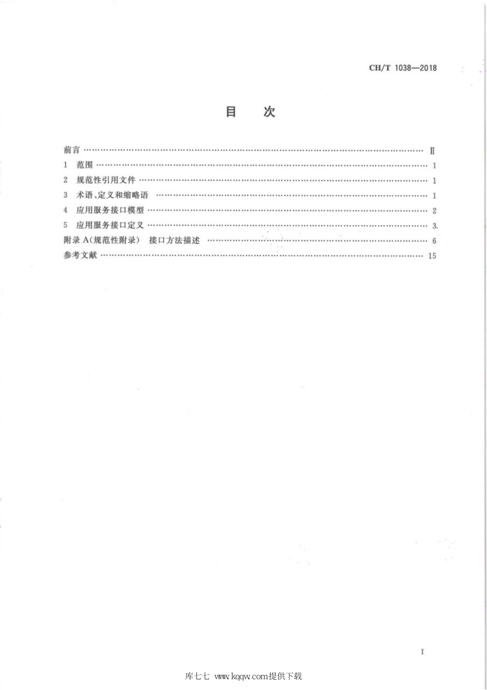 CH∕T 1038-2018 时空政务地理信息应用服务接口技术规范_第3页