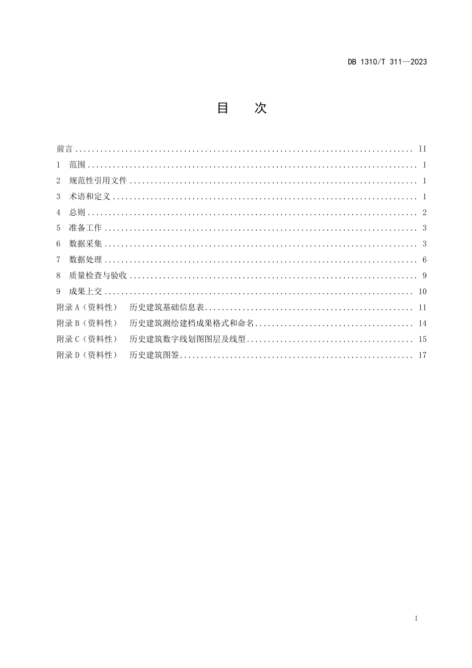 DB1310∕T 311-2023 历史建筑测绘、建档规范_第2页