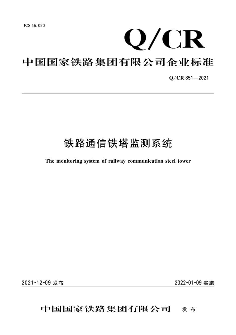 Q∕CR 851-2021 铁路通信铁塔监测系统_第1页