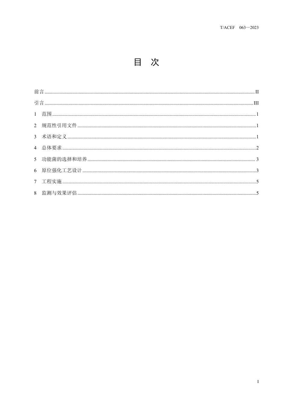 T∕ACEF 063-2023 铬污染土壤原位强化微生物修复技术指南_第3页