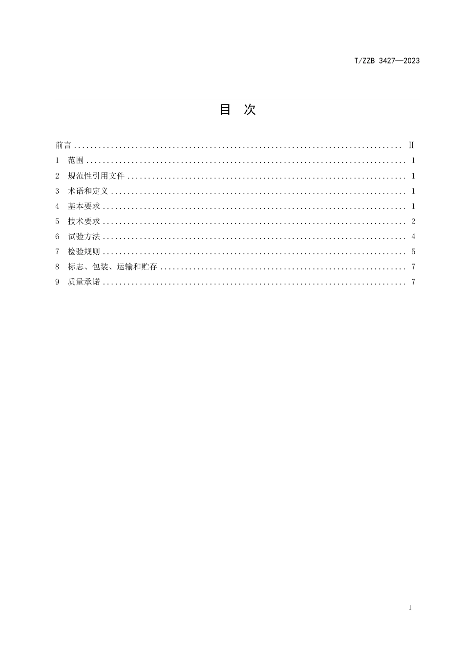 T∕ZZB 3427-2023 锦纶粘扣带_第3页