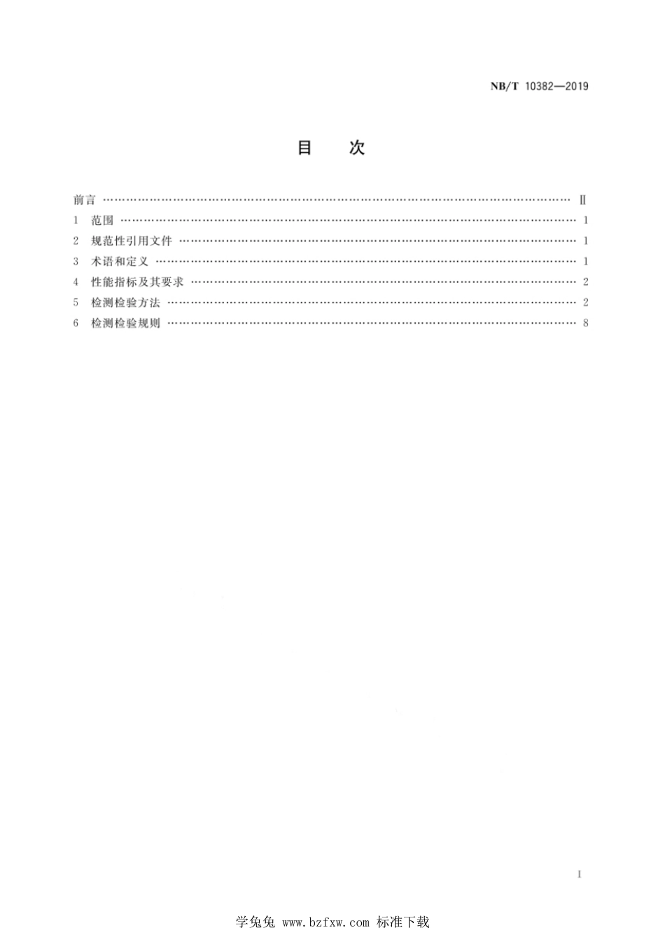 NB∕T 10382-2019 选煤用浮选复合药剂检测检验技术规范_第3页