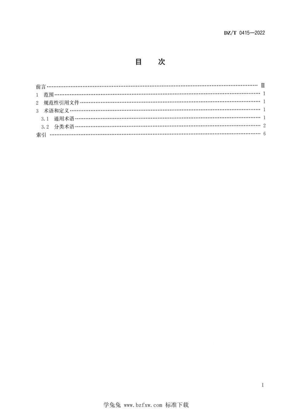 DZ∕T 0415-2022 珠宝玉石饰品制造工艺术语_第2页