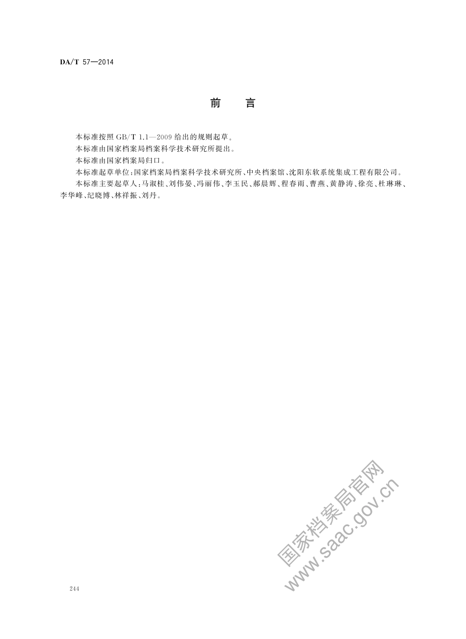 DA∕T 57-2014 档案关系型数据库转换为XML文件的技术规范_第2页