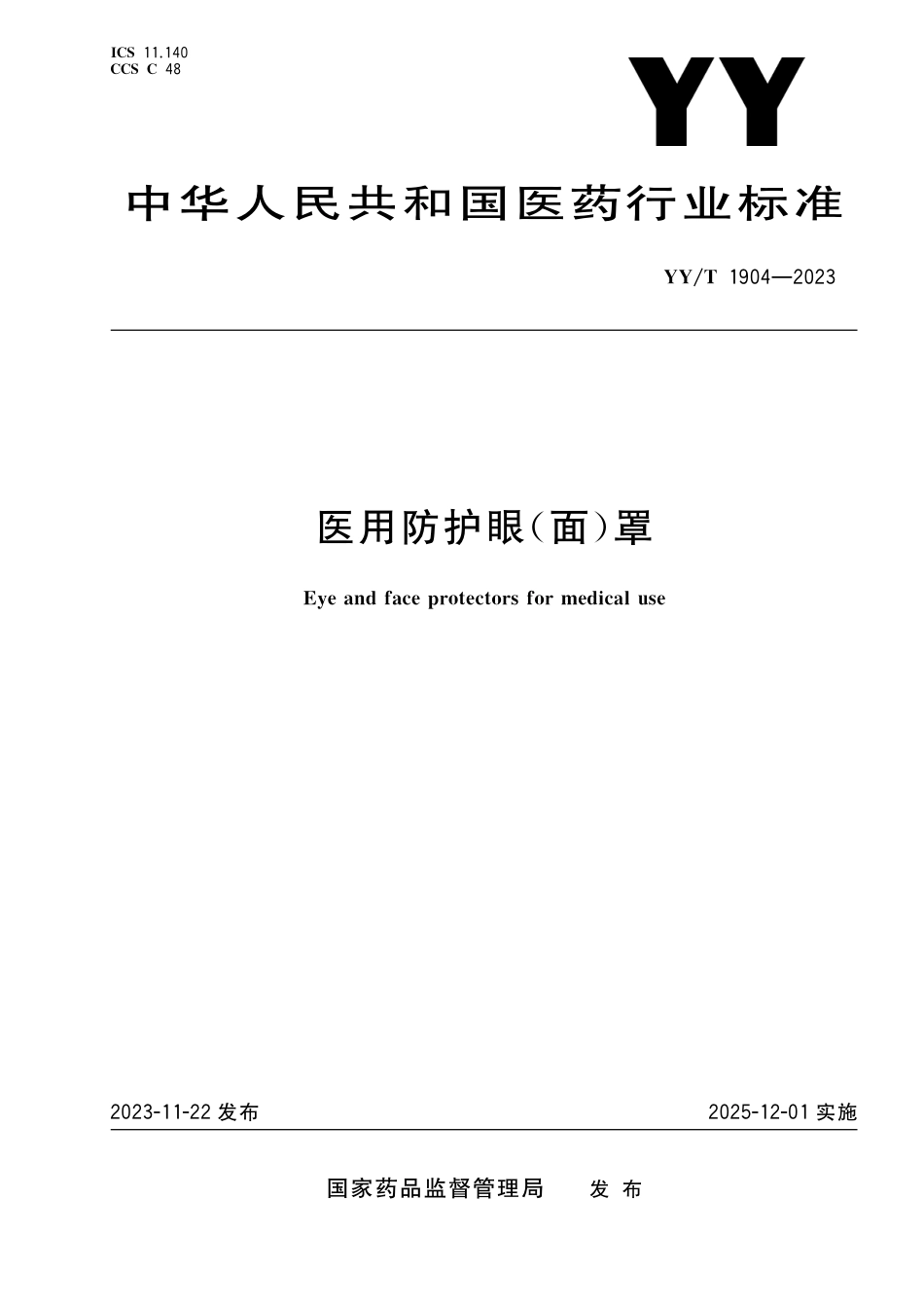 YY∕T 1904-2023 医用防护眼（面）罩_第1页