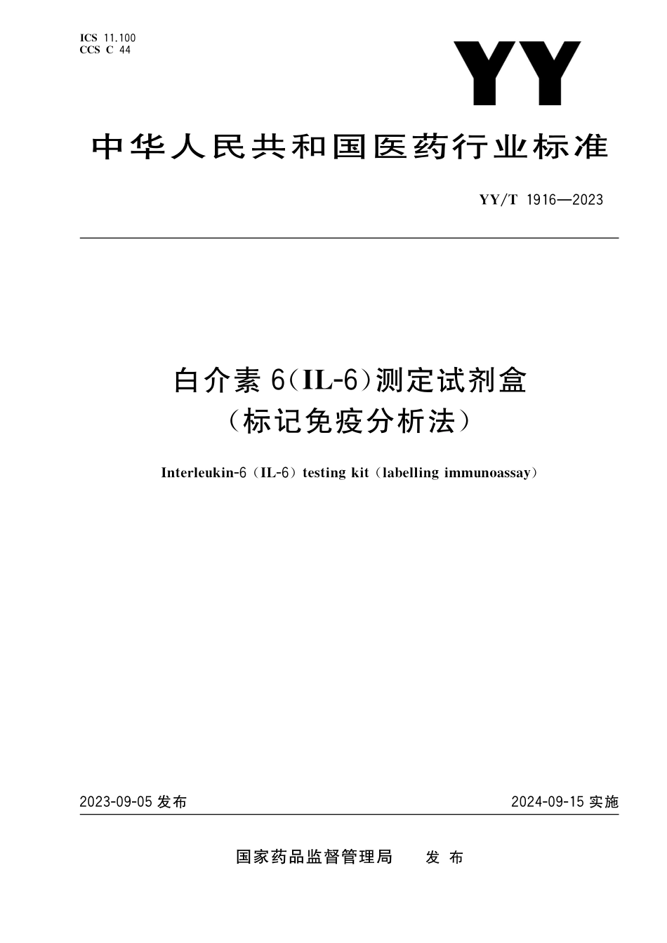 YY∕T 1916-2023 白介素6（IL-6）测定试剂盒（标记免疫分析法）_第1页