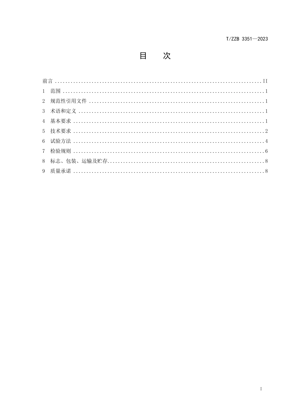 T∕ZZB 3351-2023 装饰灯电子控制装置_第3页