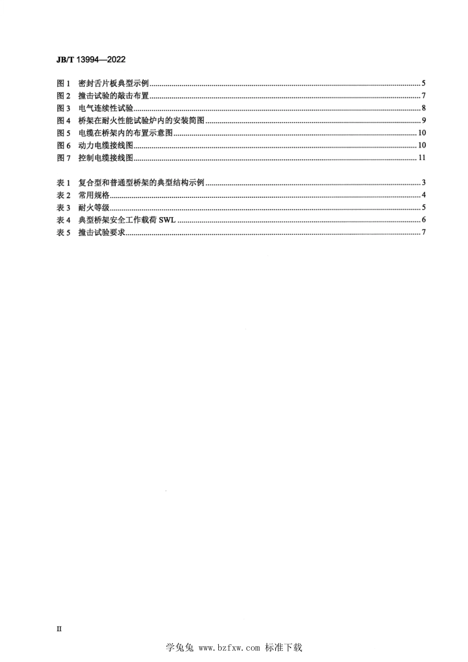 JB∕T 13994-2022 防火电缆桥架_第3页