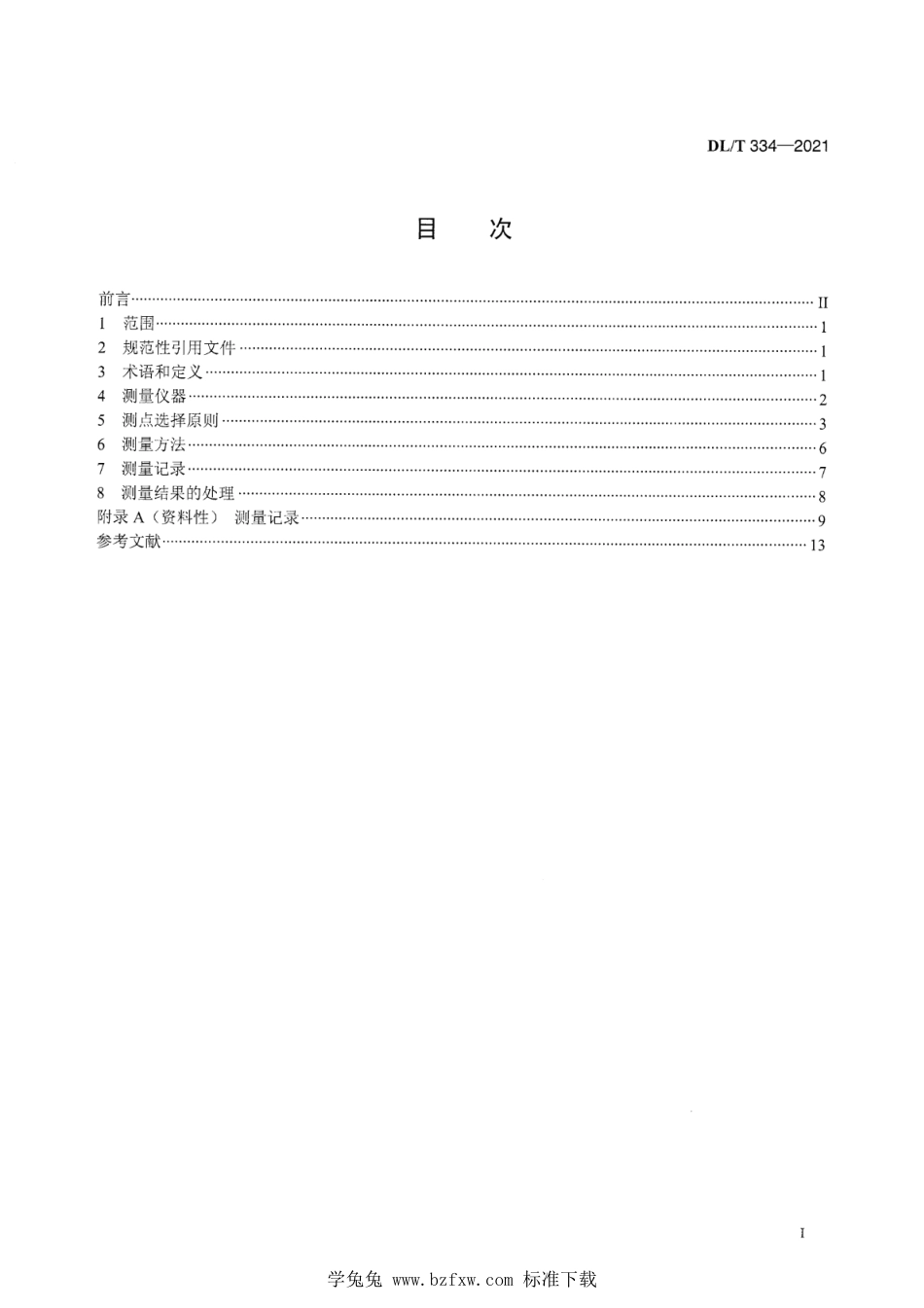 DL∕T 334-2021 输变电工程电磁环境监测技术规范_第3页