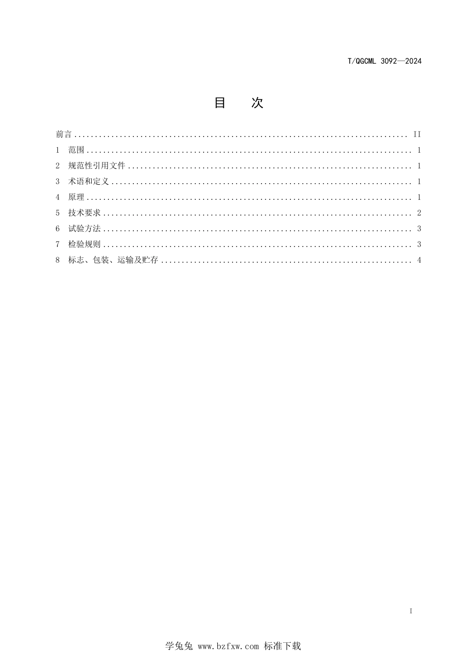 T∕QGCML 3092-2024 地基施工堆载预压件辅助运输装置_第2页