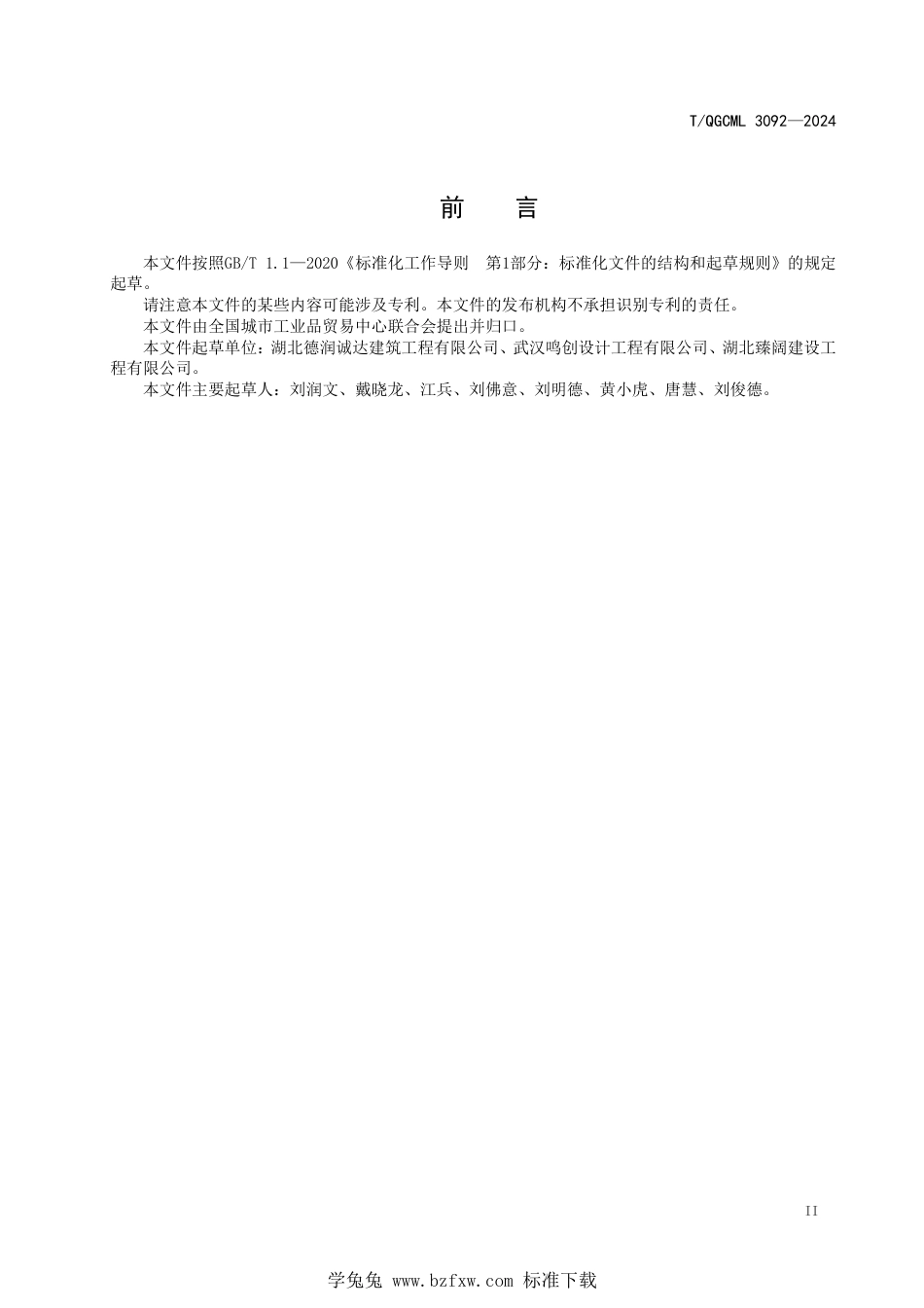 T∕QGCML 3092-2024 地基施工堆载预压件辅助运输装置_第3页