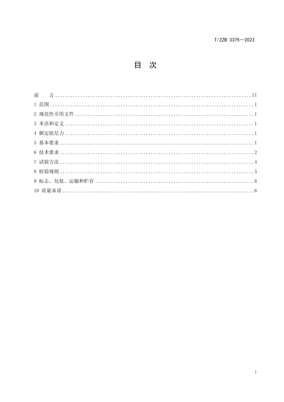 T∕ZZB 3375-2023 商用车筒式减振器_第3页