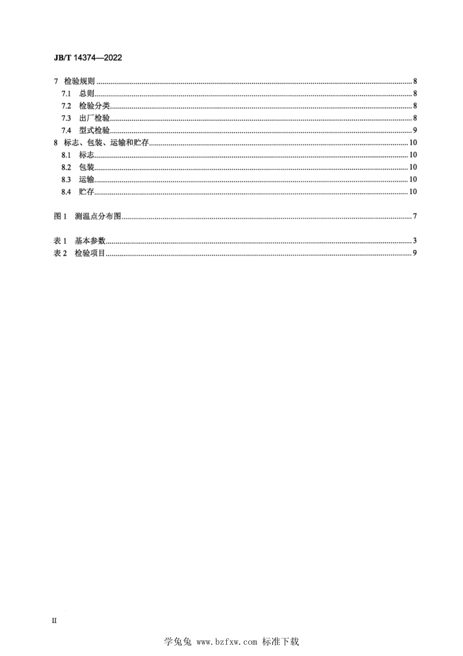 JB∕T 14374-2022 食品机械 催化式红外加热设备_第3页