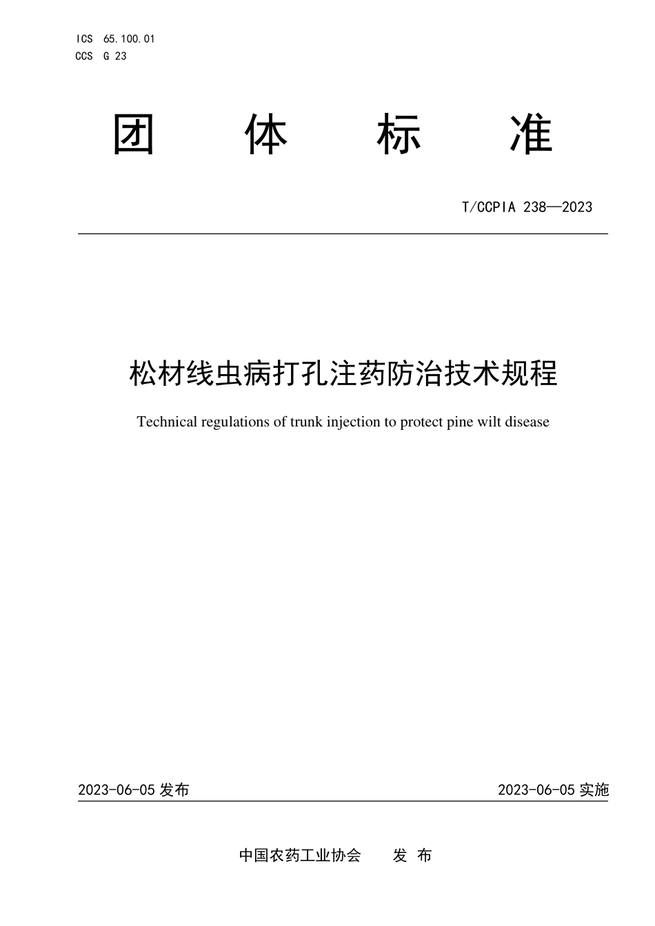 T∕CCPIA 238-2023 松材线虫病打孔注药防治技术规程_第1页