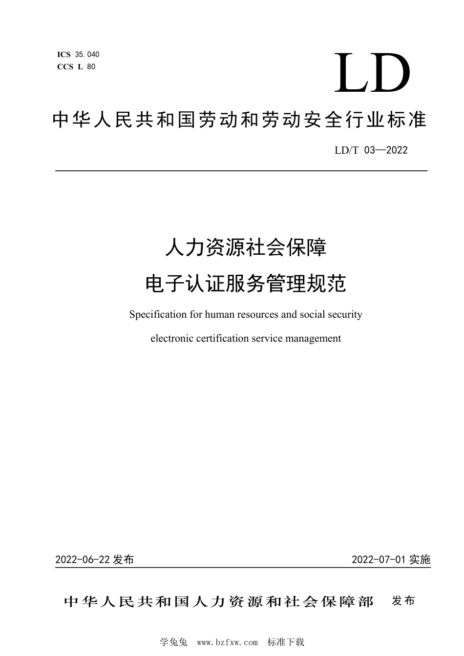 LD∕T 03-2022 人力资源社会保障电子认证服务管理规范_第1页