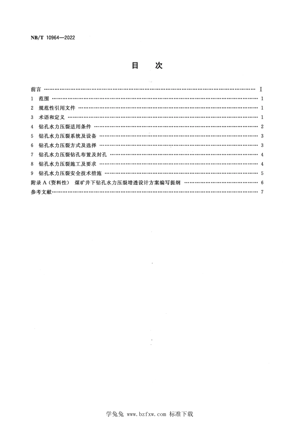 NB∕T 10964-2022 煤矿井下钻孔水力压裂煤层增透工艺要求_第2页