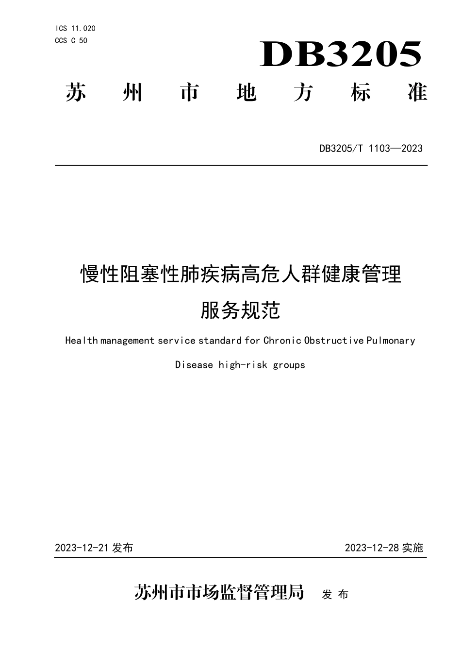 DB3205∕T 1103-2023 慢性阻塞性肺疾病高危人群健康管理服务规范_第1页