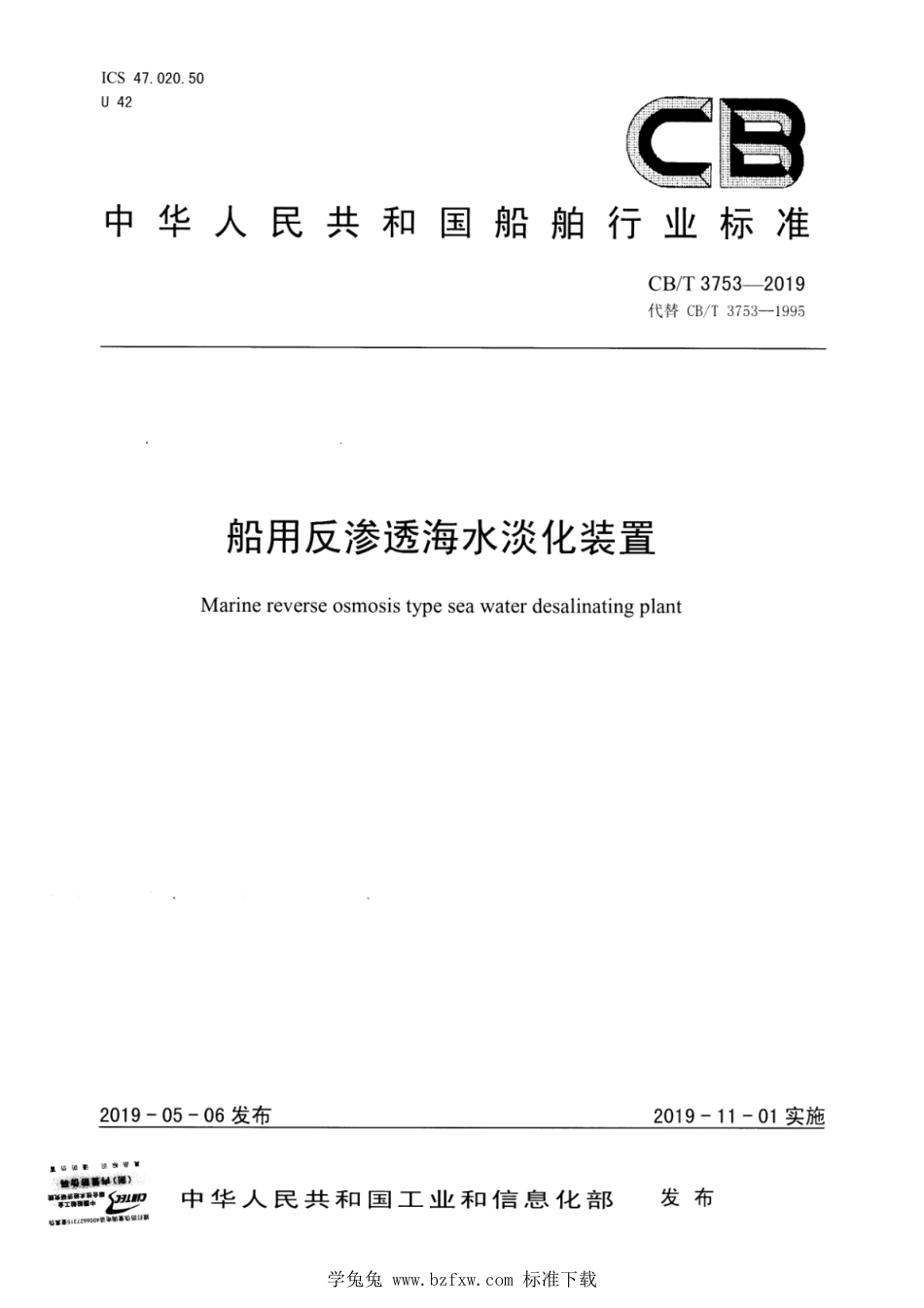 CB∕T 3753-2019 船用反渗透海水淡化装置_第1页