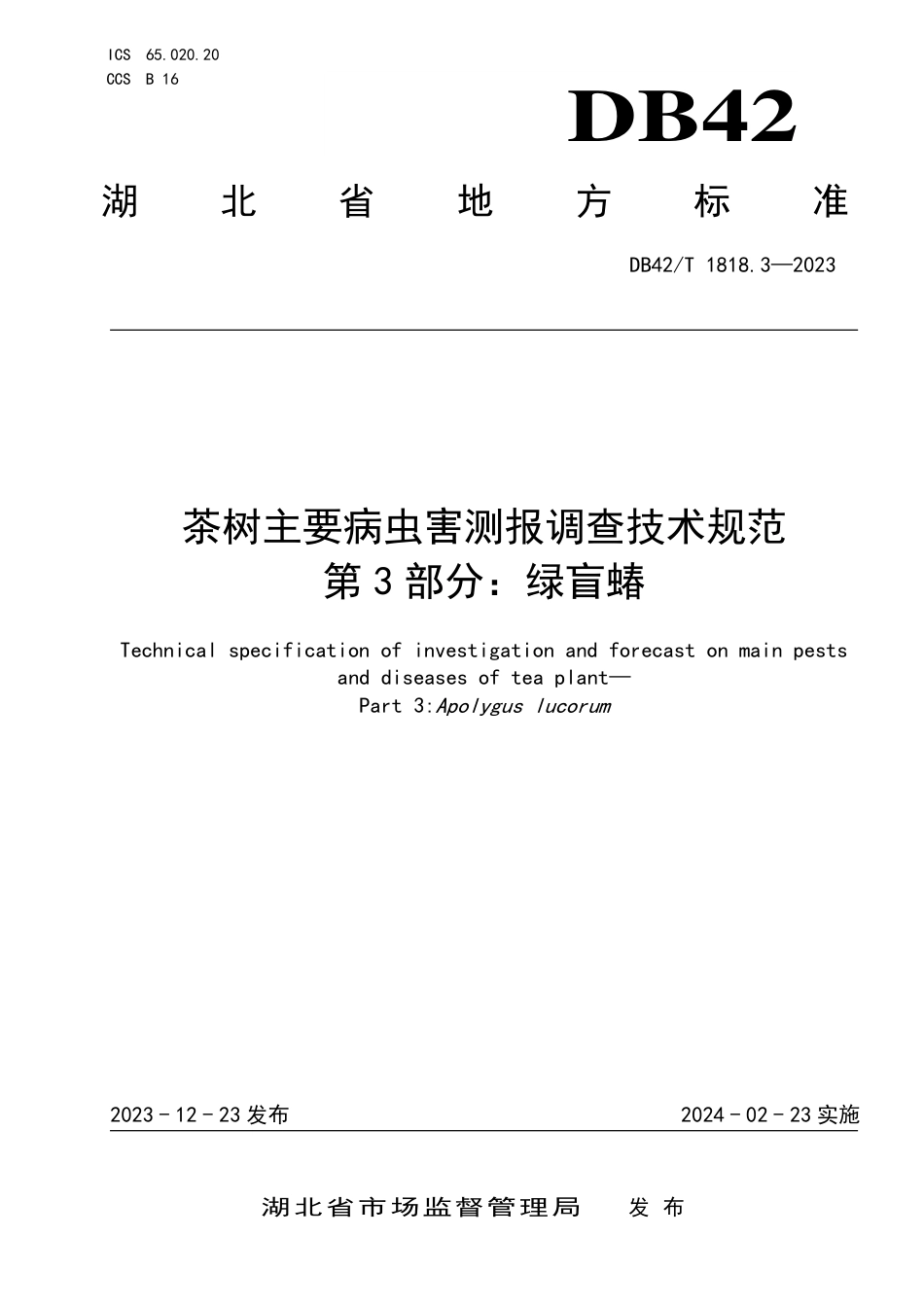 DB42∕T 1818.3-2023 茶树主要病虫害测报调查技术规范 第3部分：绿盲蛙_第1页