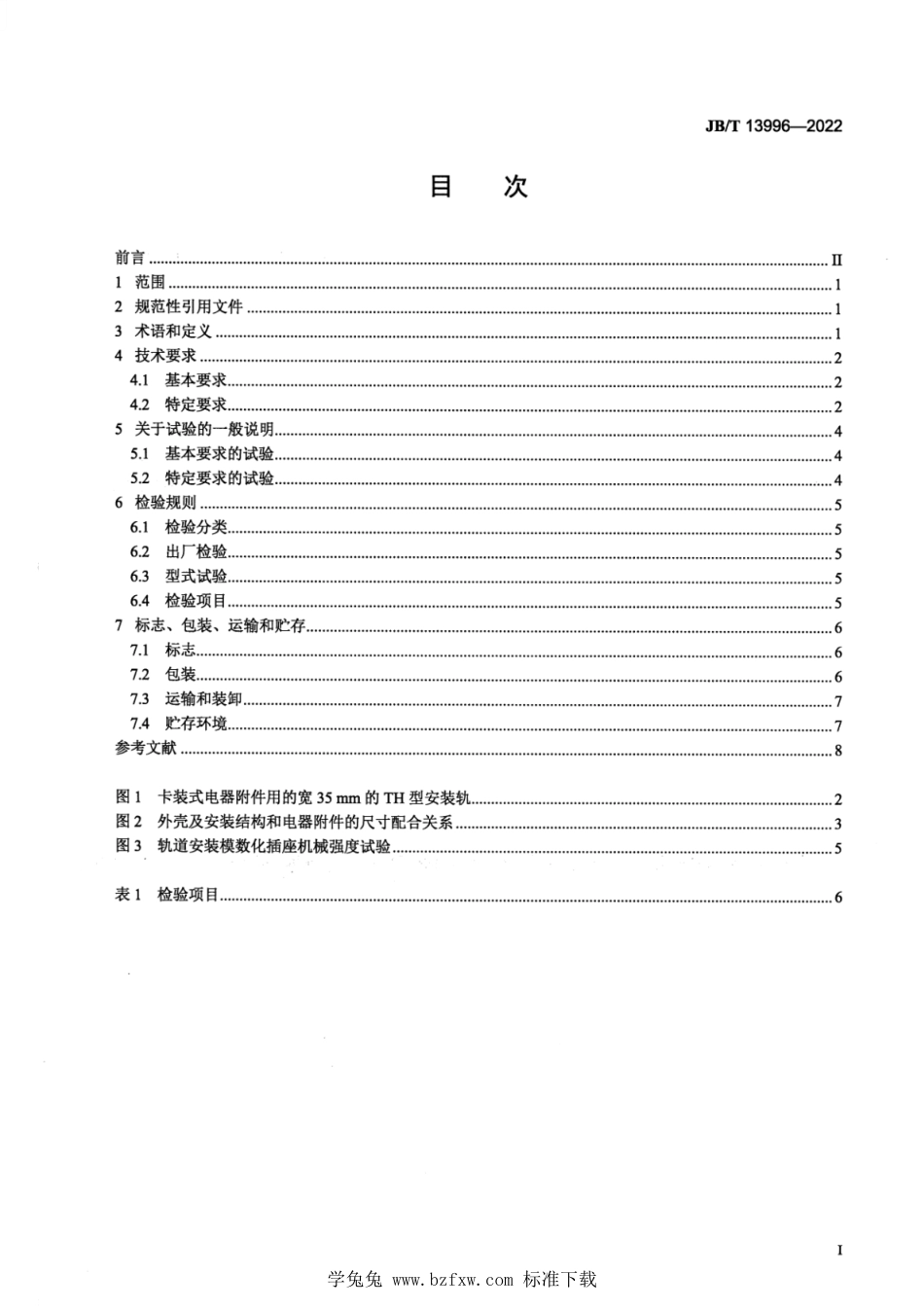 JB∕T 13996-2022 家用和类似用途模数化插座_第3页