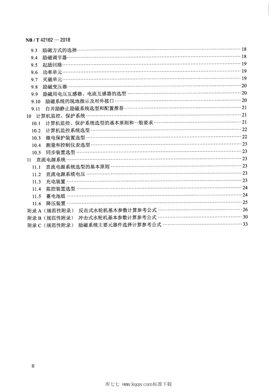 NB∕T 42162-2018 小水电机组选型设计规范_第3页