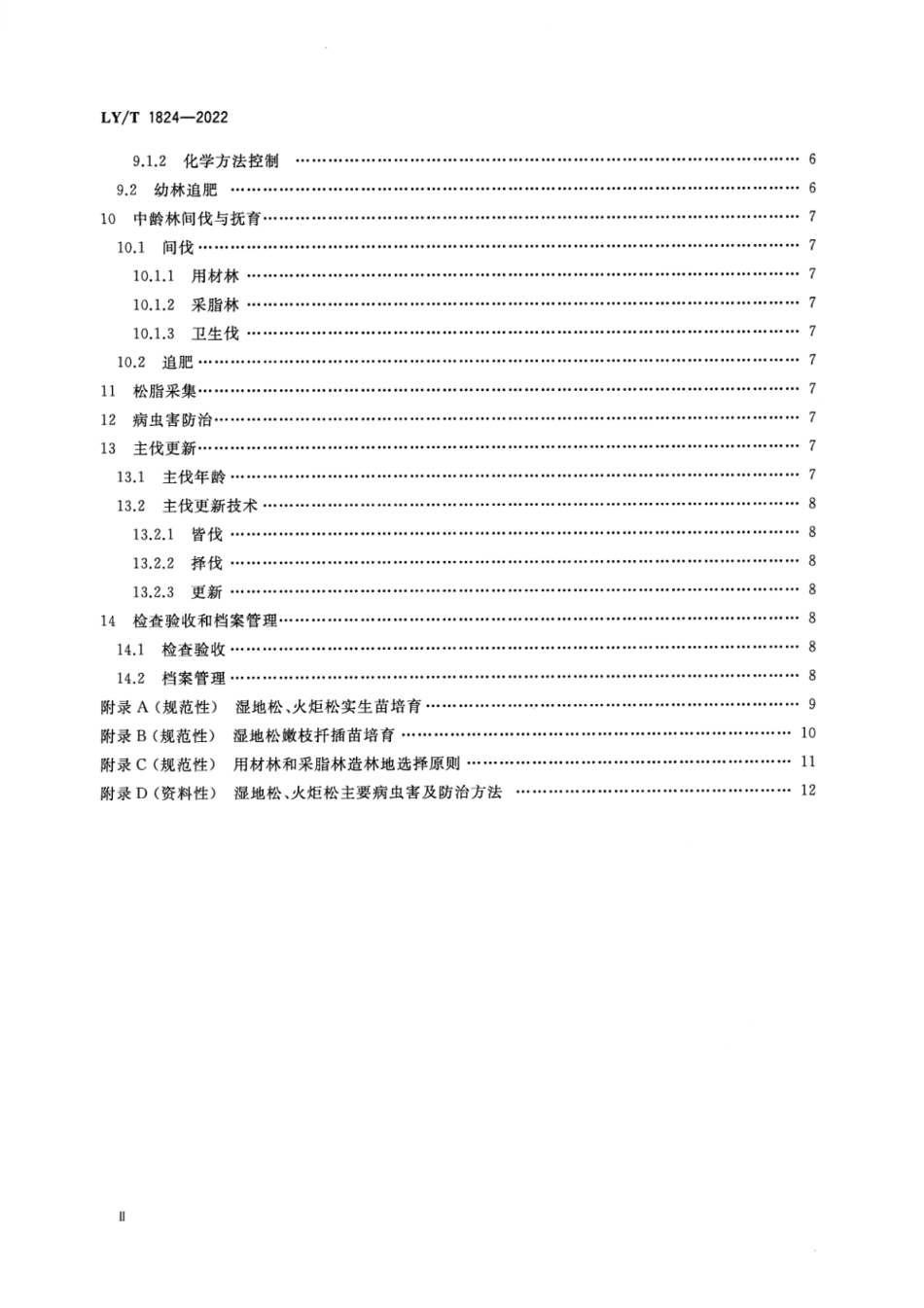 LY∕T 1824-2022 湿地松、火炬松培育技术规程_第3页