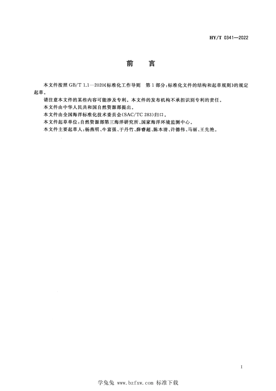 HY∕T 0341-2022 人为水下噪声对海洋生物影响评价指南_第3页