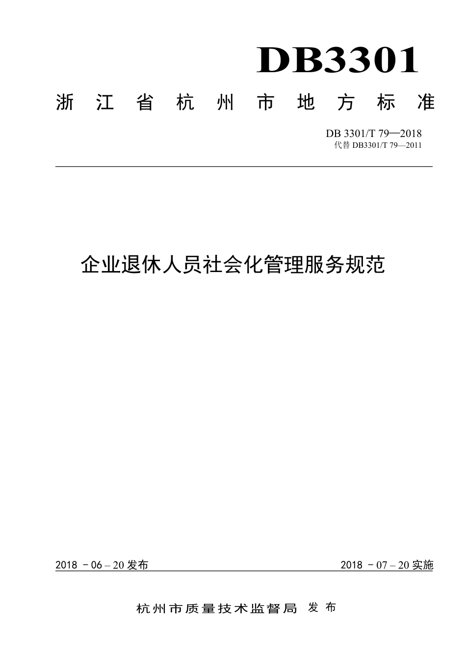 DB3301∕T 79-2018 企业退休人员社会化管理服务规范_第1页