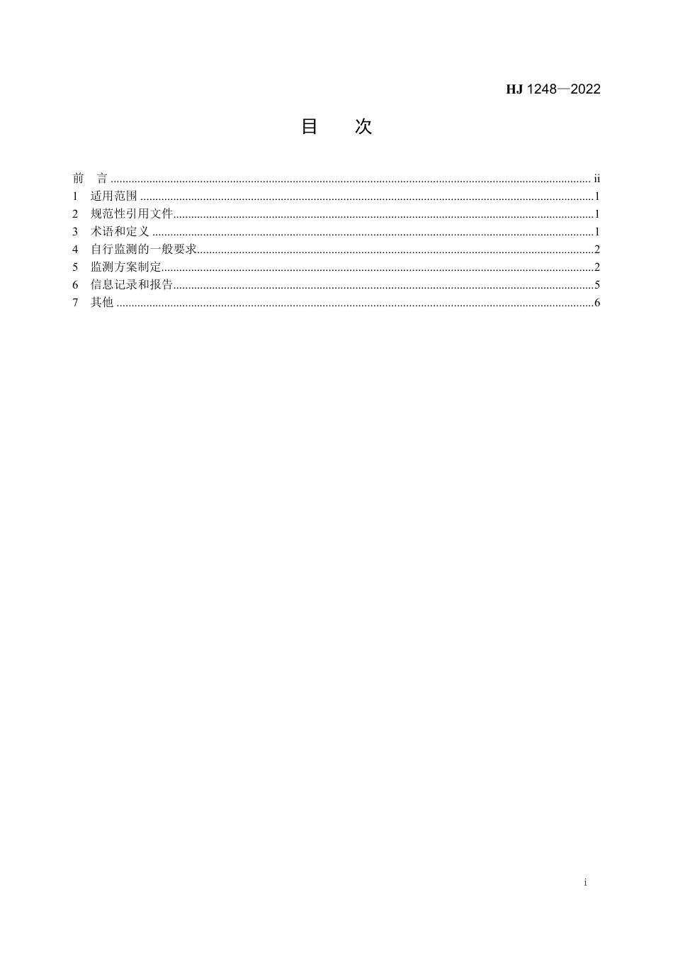 HJ 1248-2022 排污单位自行监测技术指南 陆上石油天然气开采工业_第2页